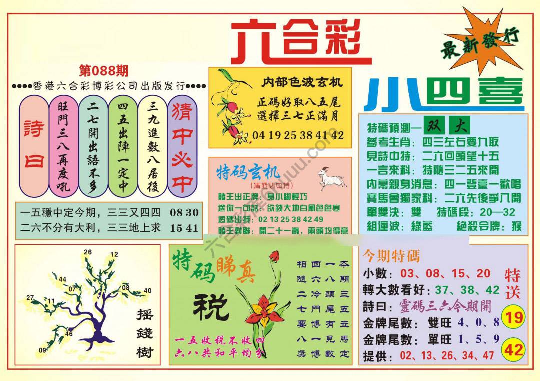 香港小四喜