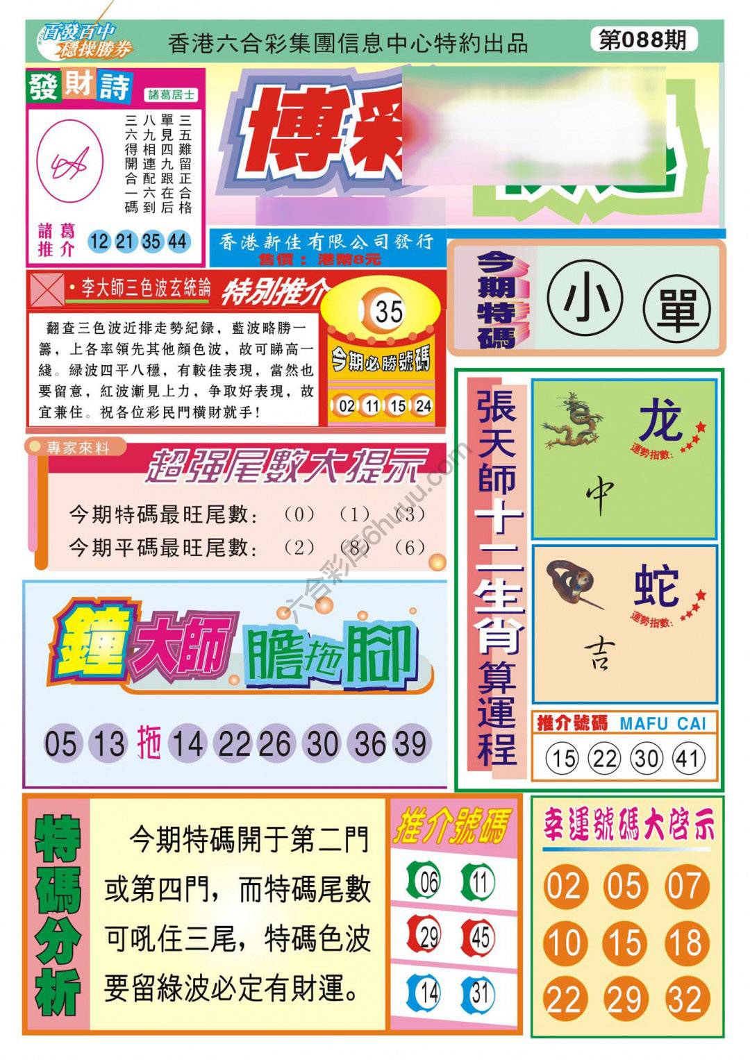 香港博彩快讯