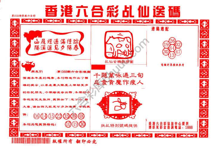 乩仙送码