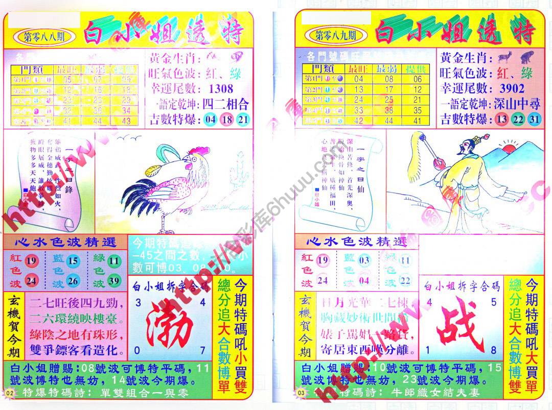 白小姐透特