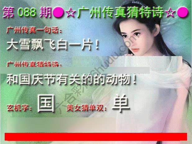 广州传真中特诗
