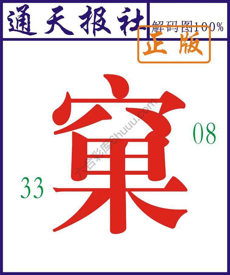 通天报社