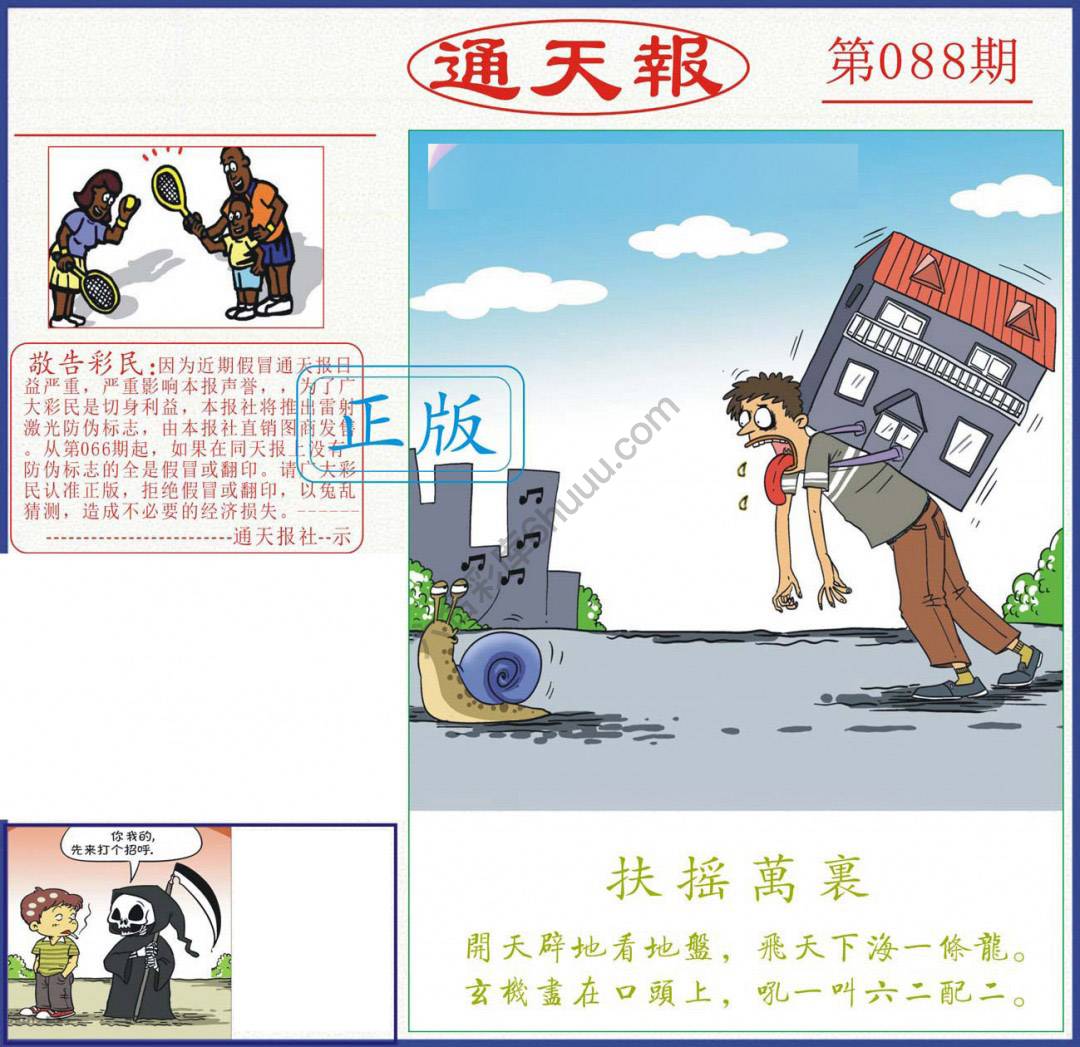 正版通天报