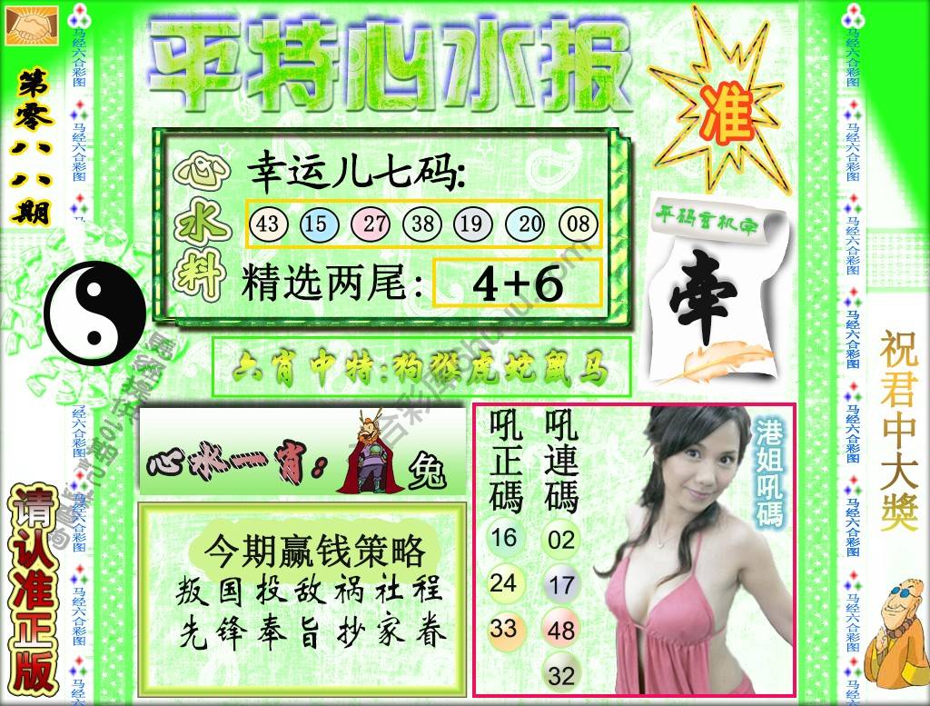 平特心水报