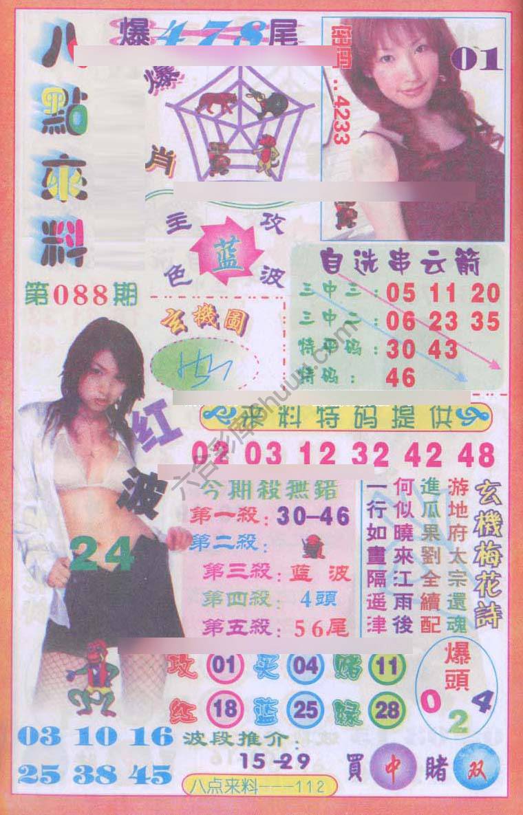八点来料