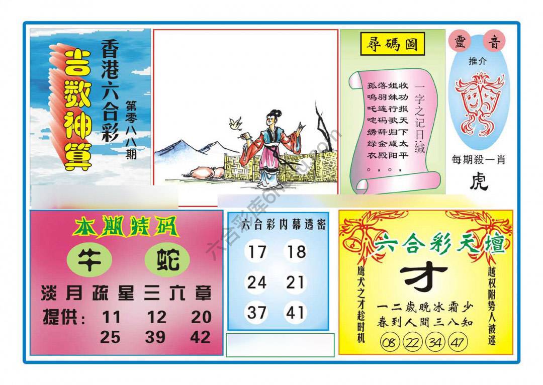 吉数神算