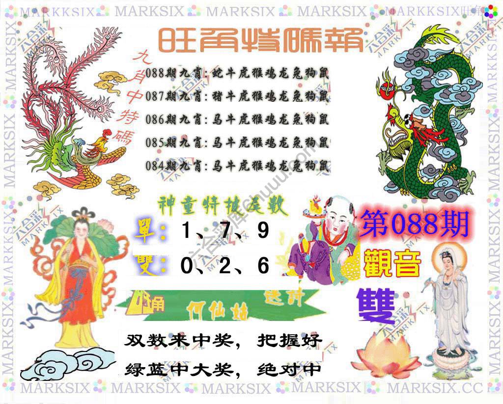 旺角特码报