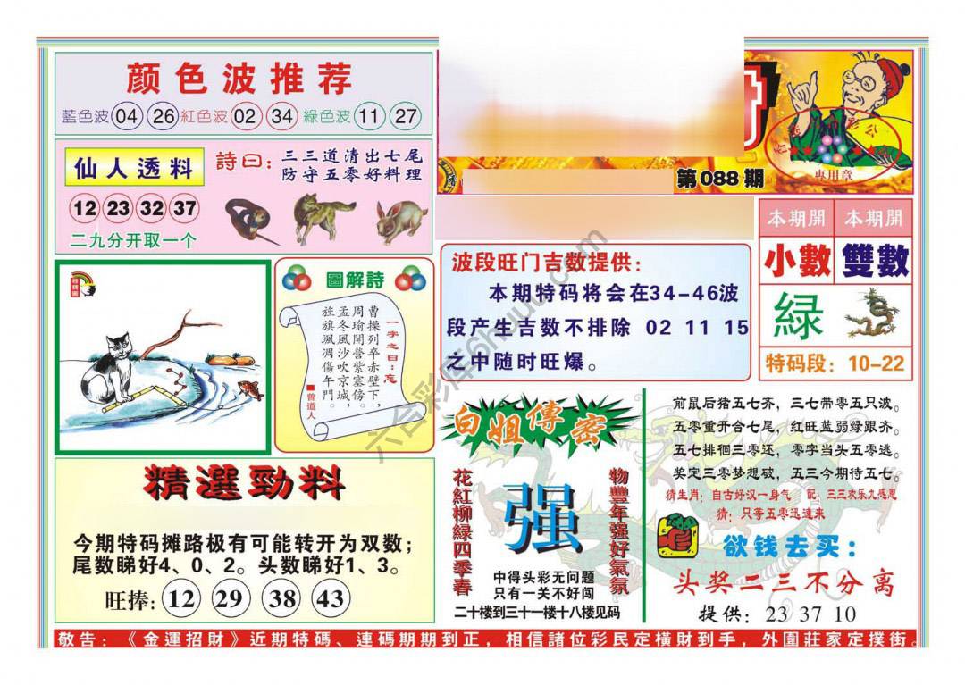 金运招财