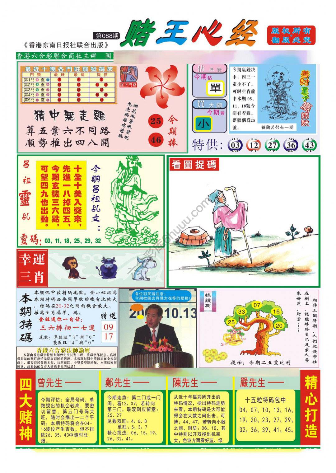 赌王心经