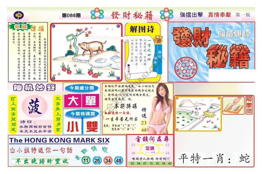 发财秘籍