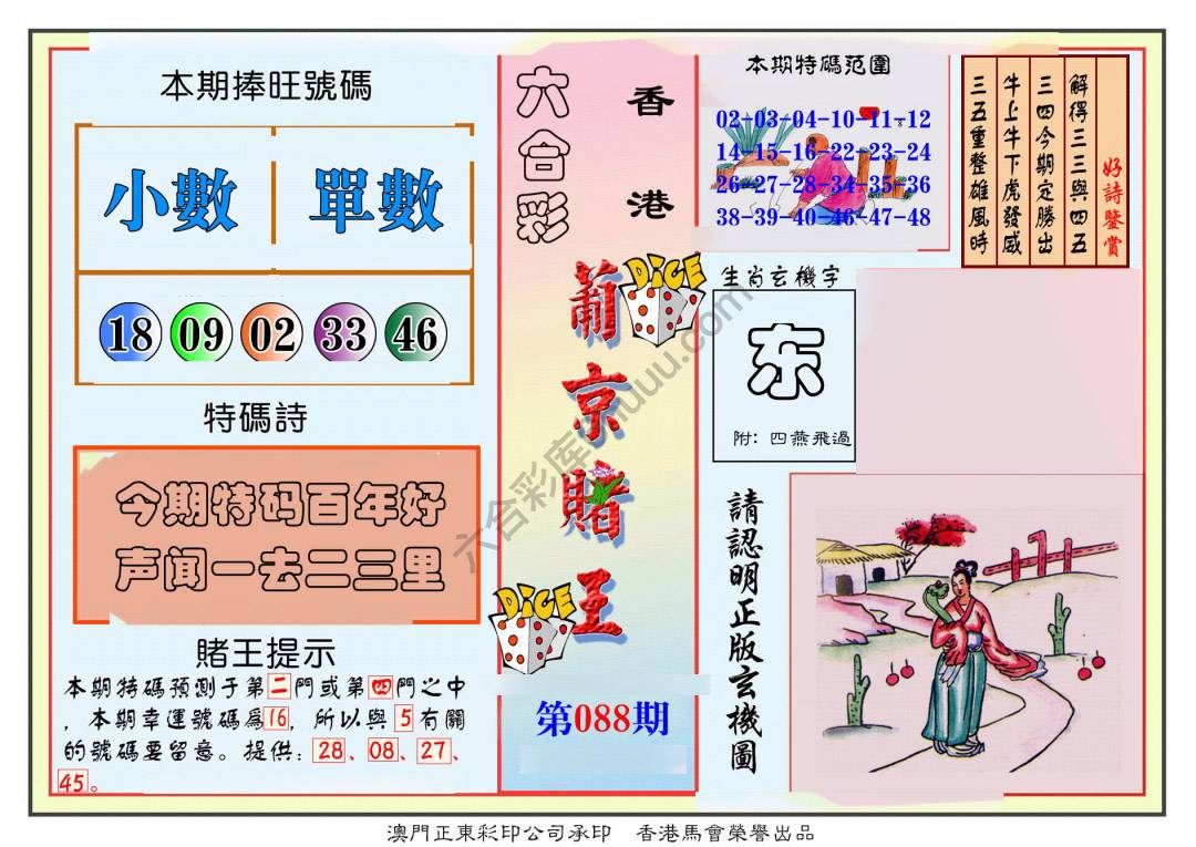 葡京赌王
