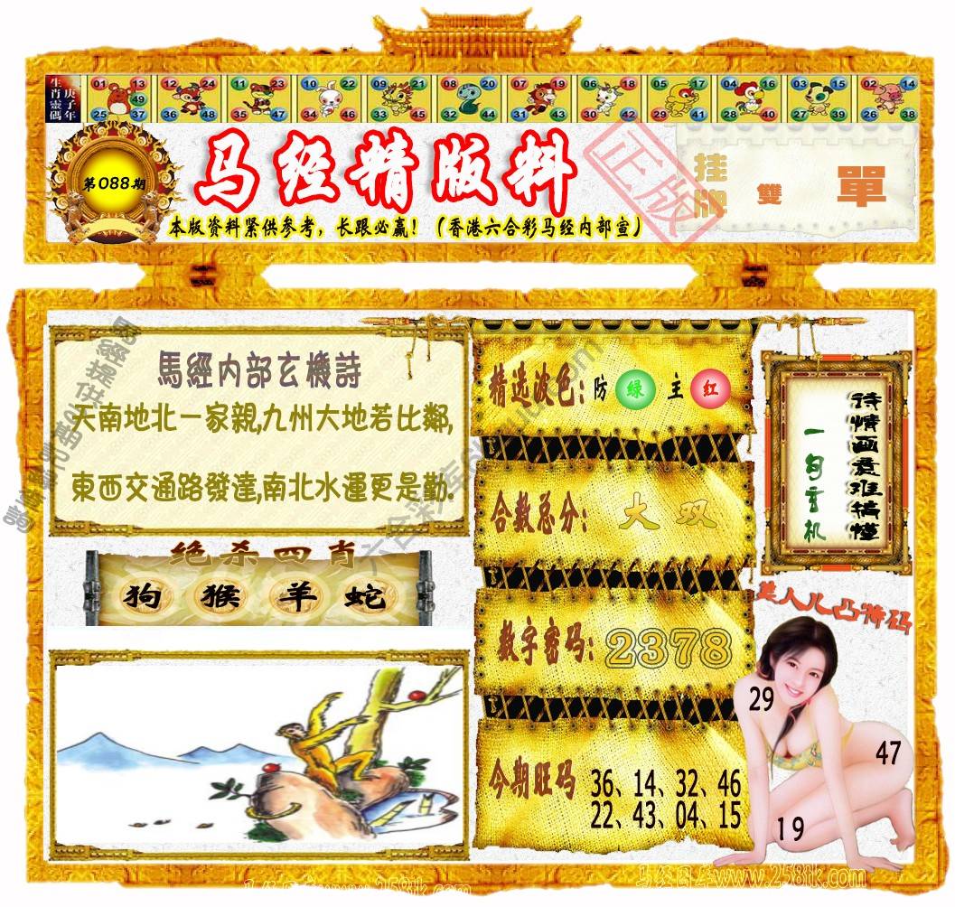 马经精版料