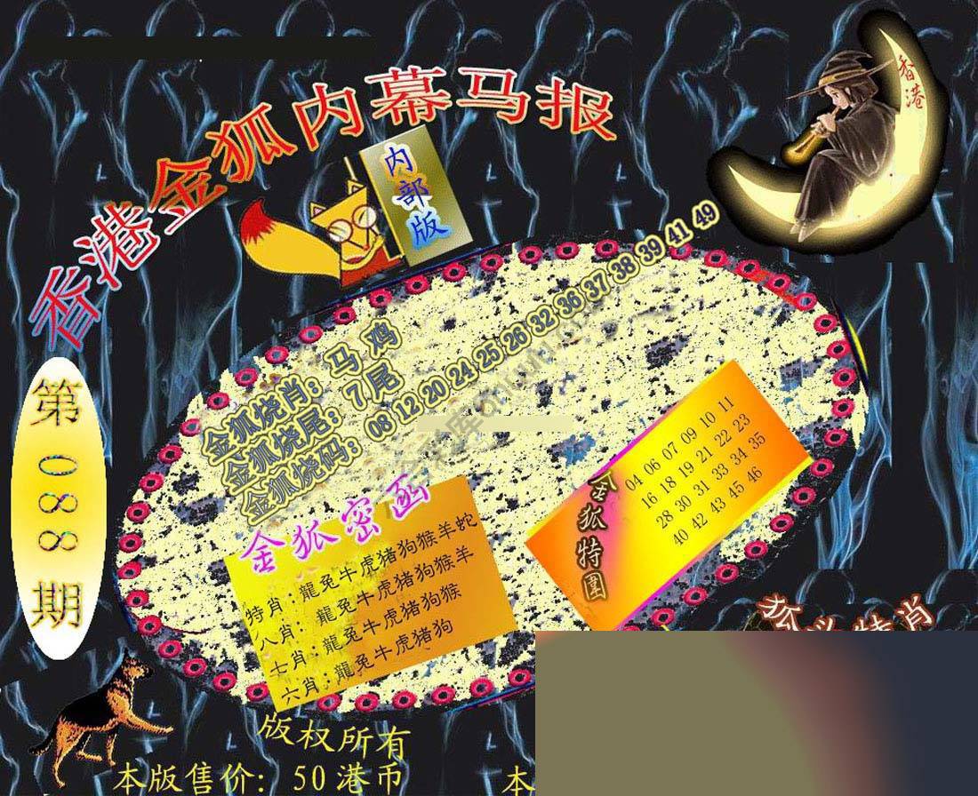 六合鬼王