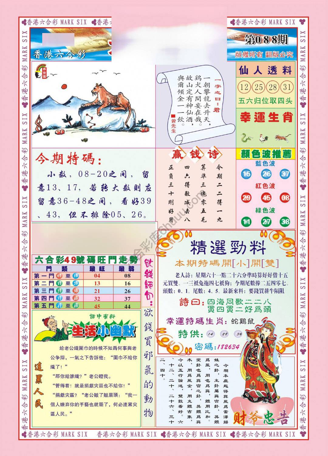 大富大贵