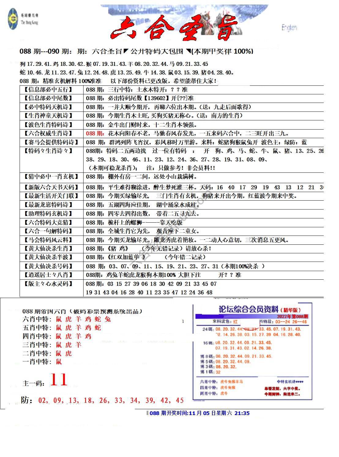 六合圣旨