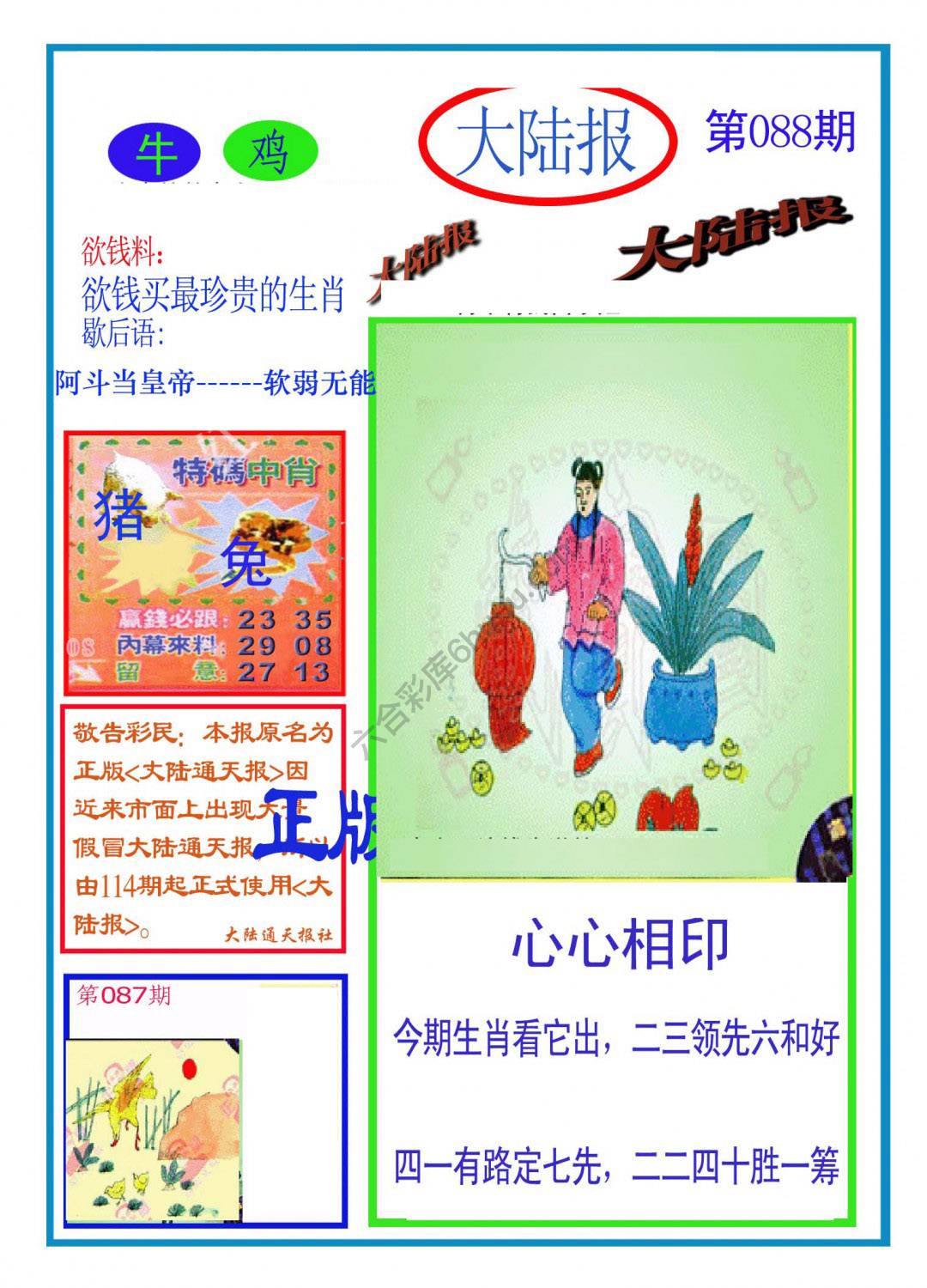 大陆报