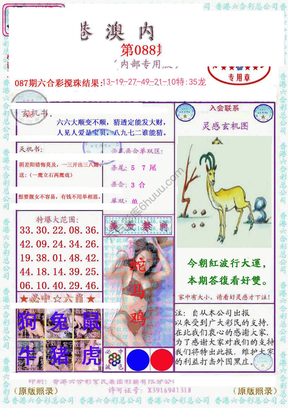 港澳内幕