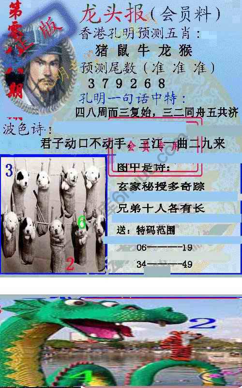 龙头报