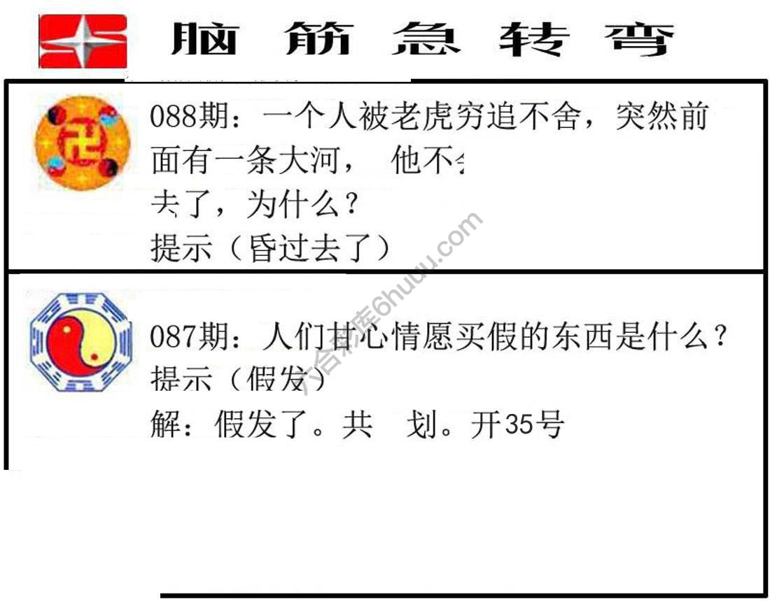 脑筋急转弯