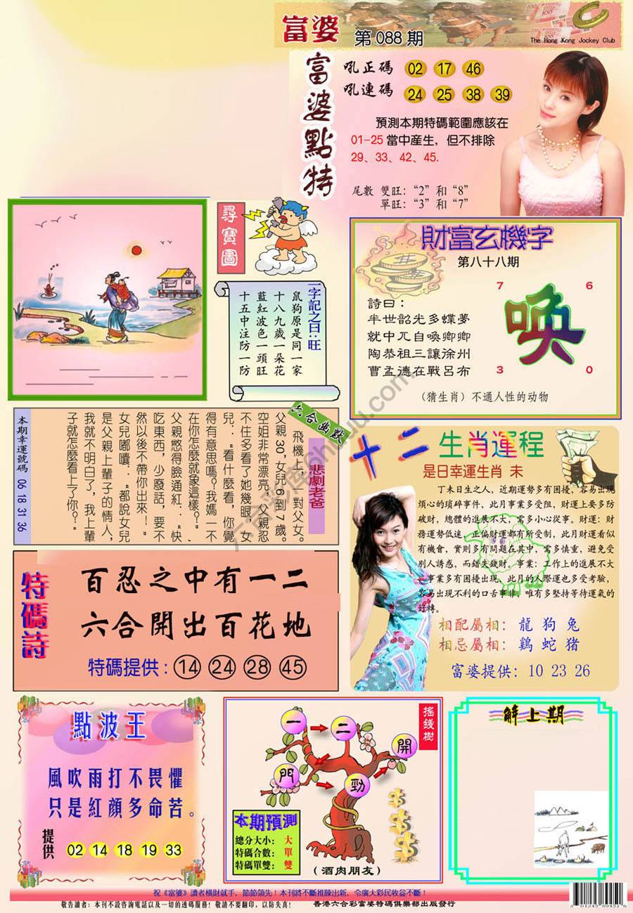 富婆翡翠秘籍图