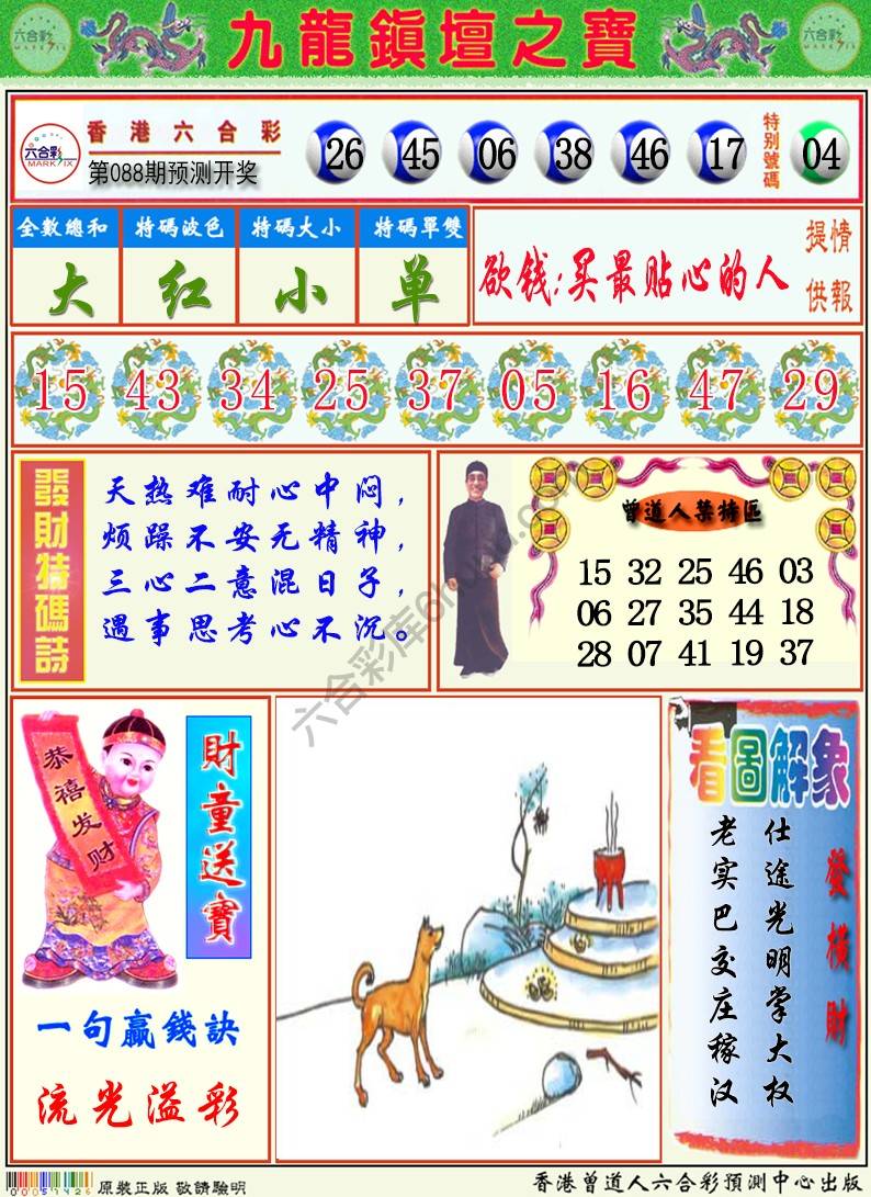 九龙挂牌解特码