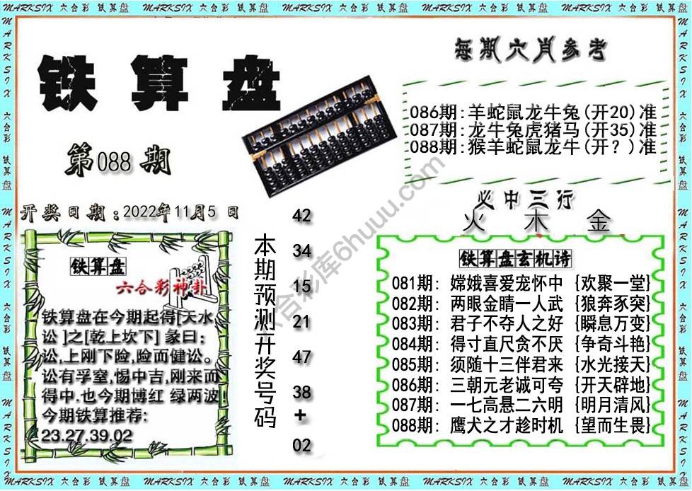 铁算盘