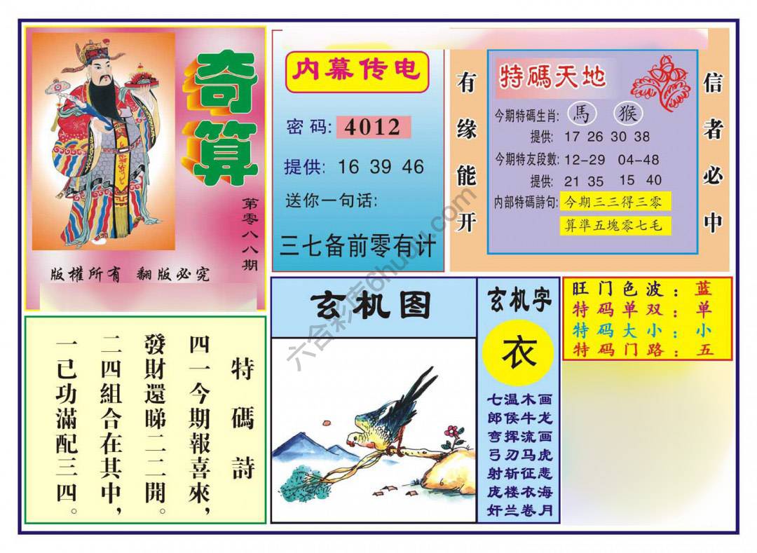 奇算