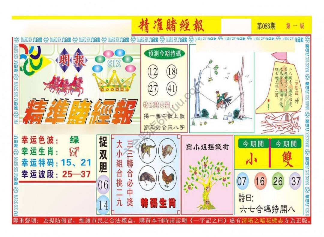 精准赌经报