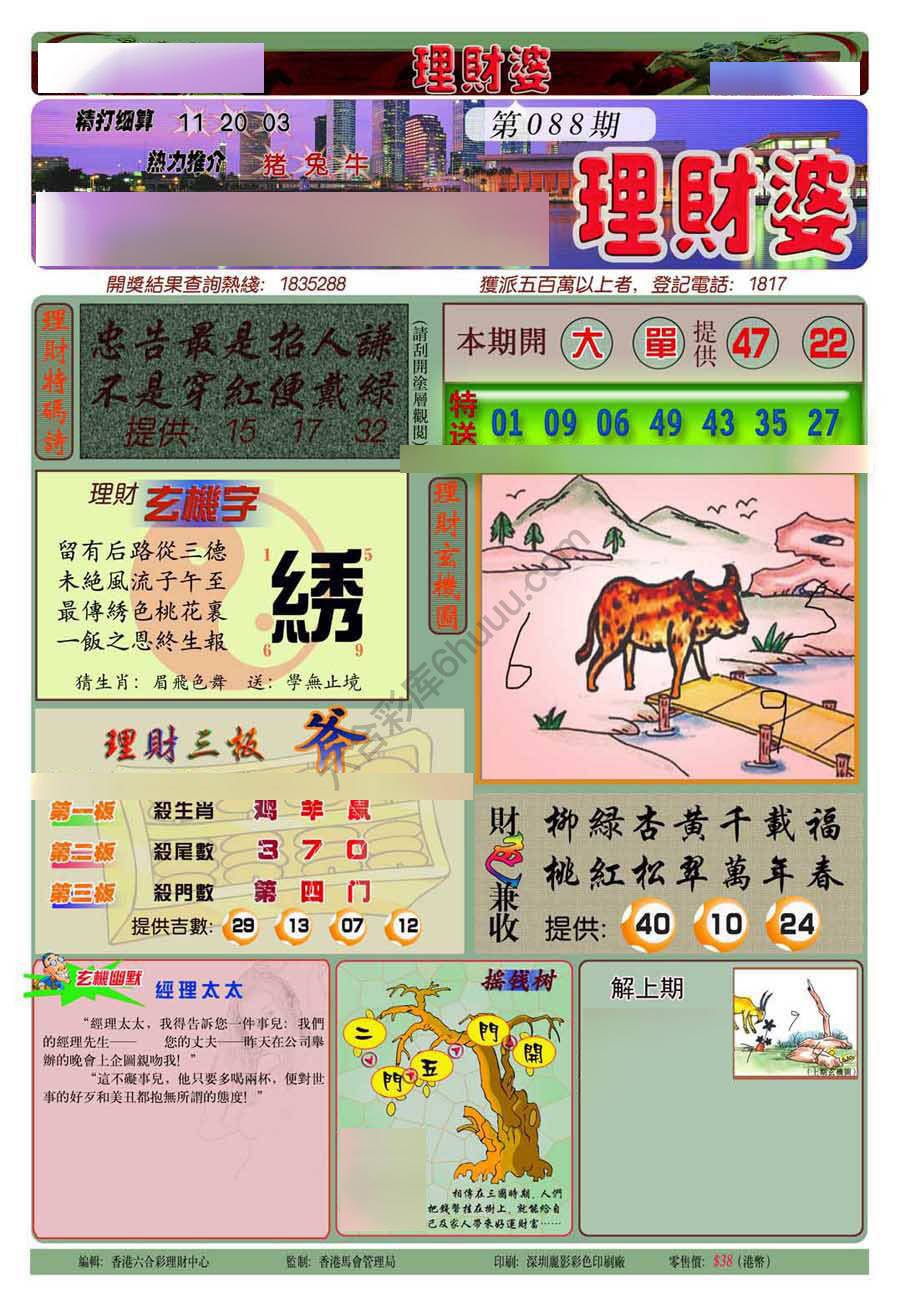理财婆