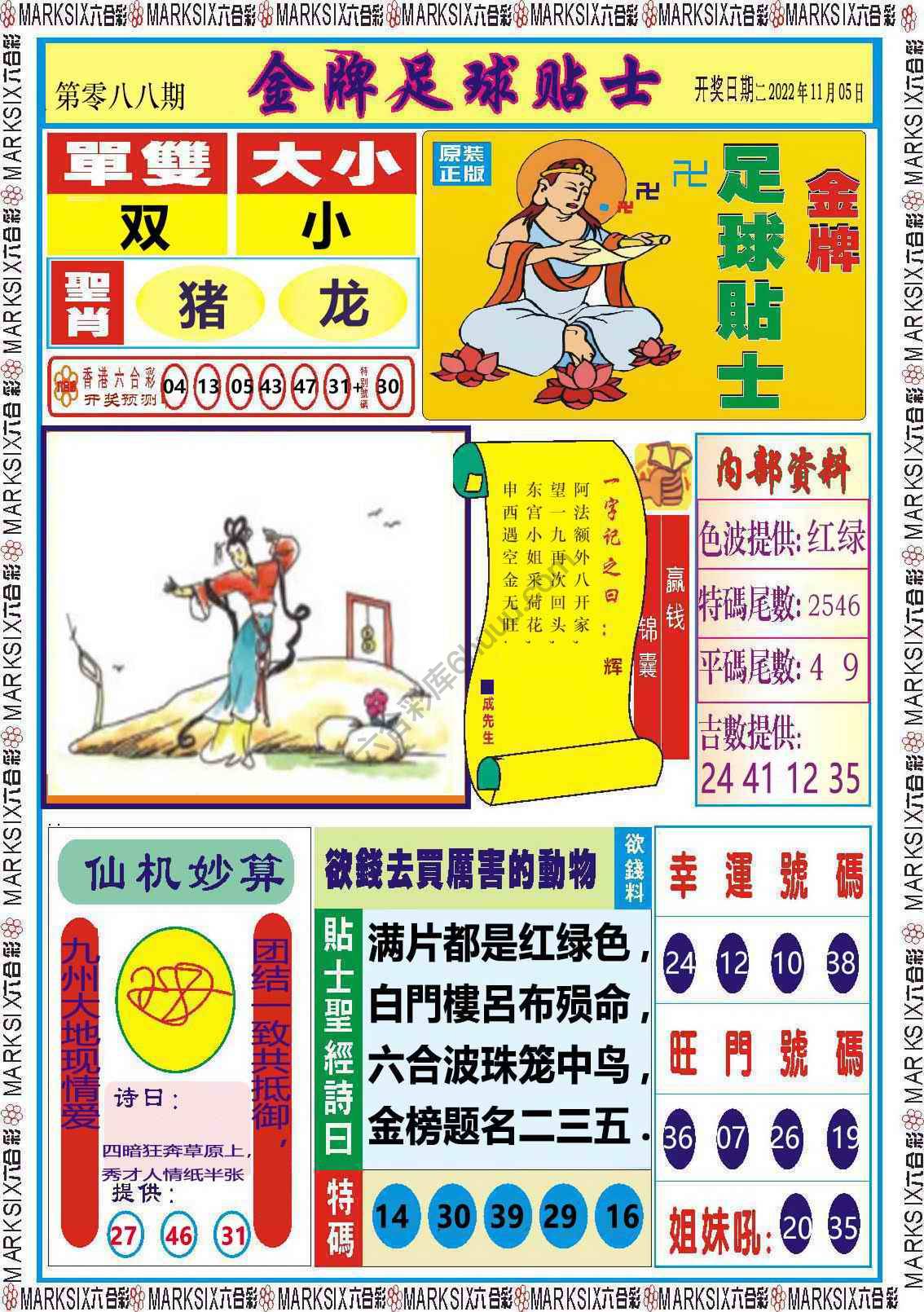 金牌足球贴士