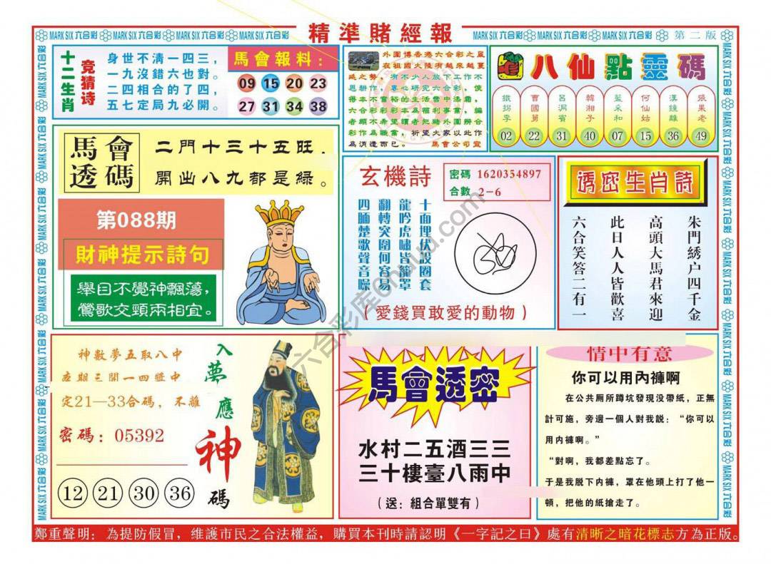 精准赌经报