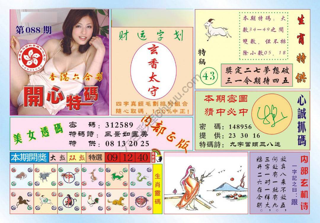香港开心特码