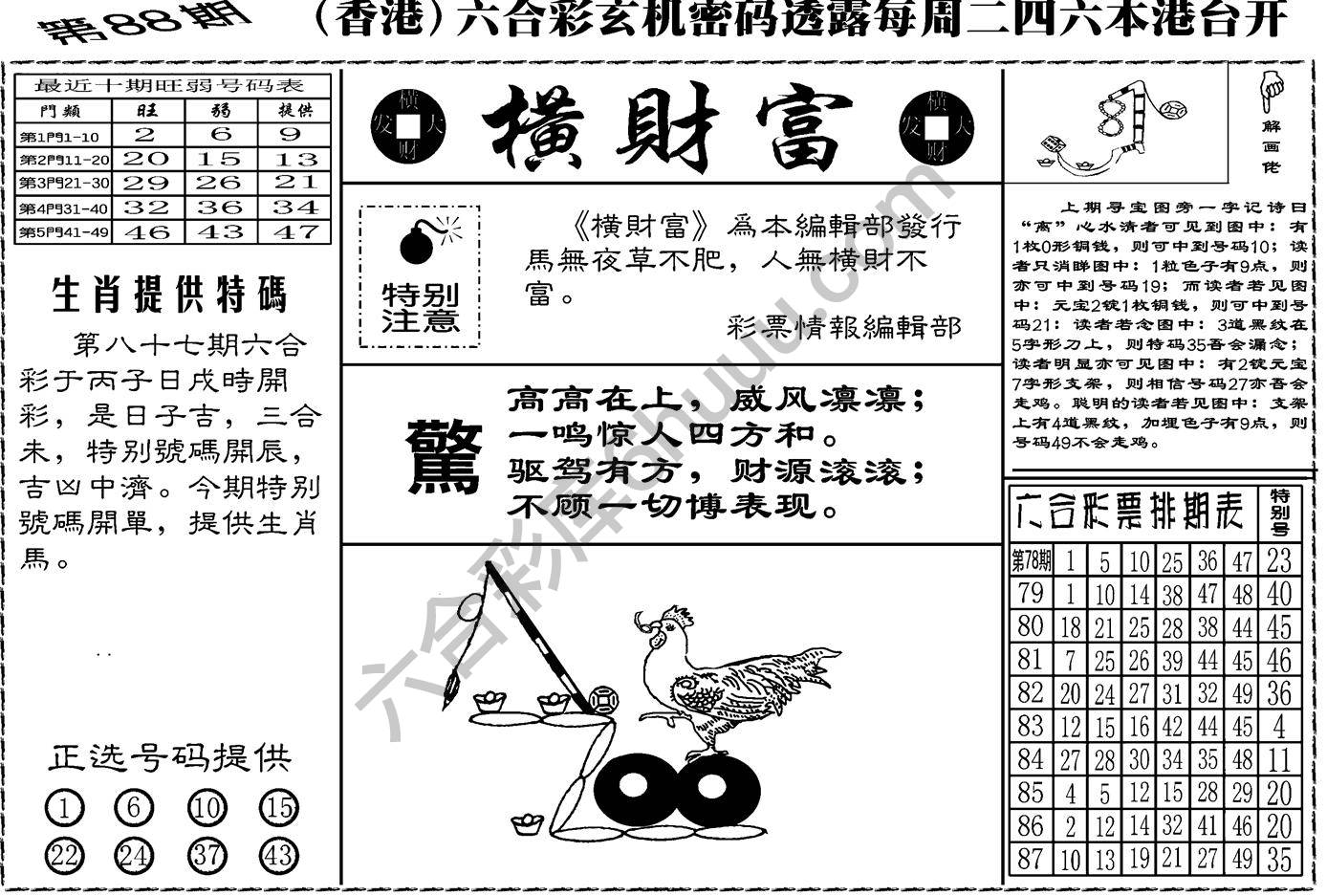 横财富