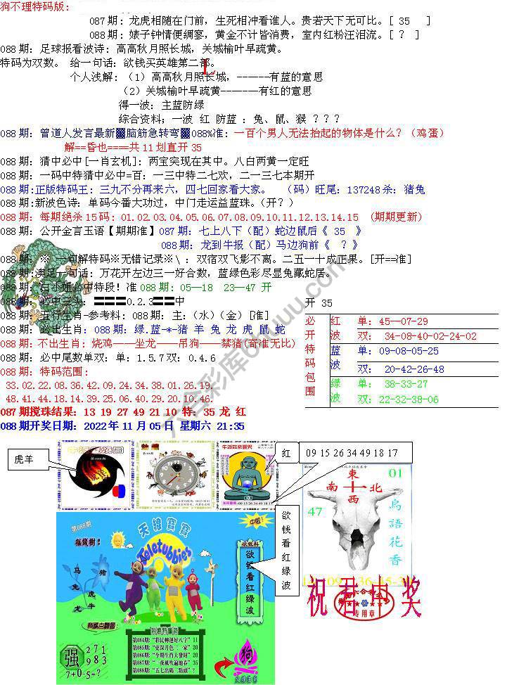 青龙五鬼报
