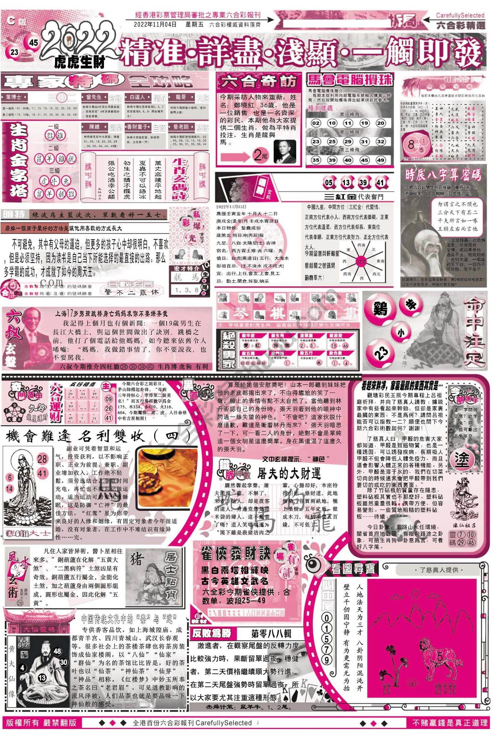 六合精选