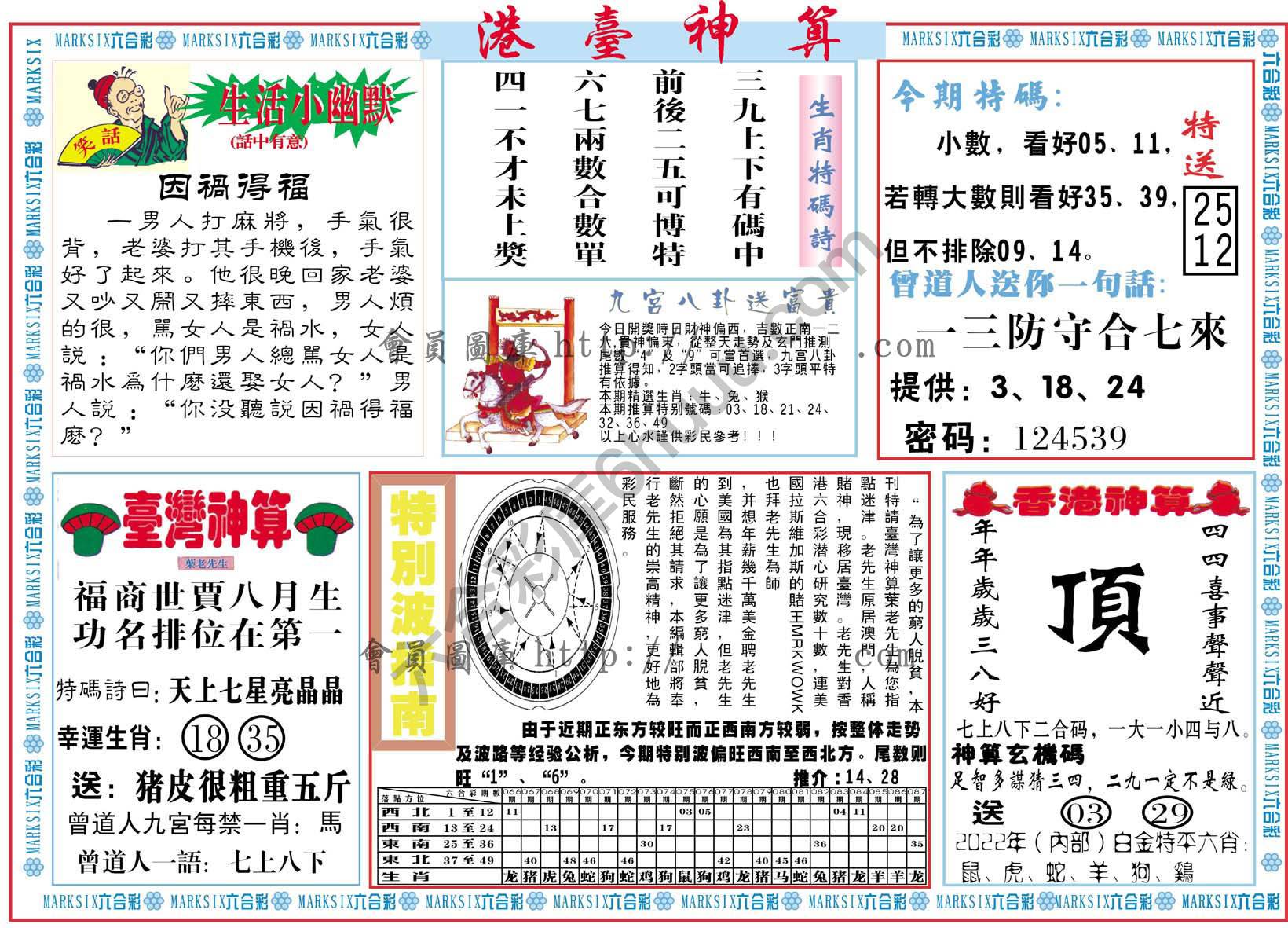 港台神算