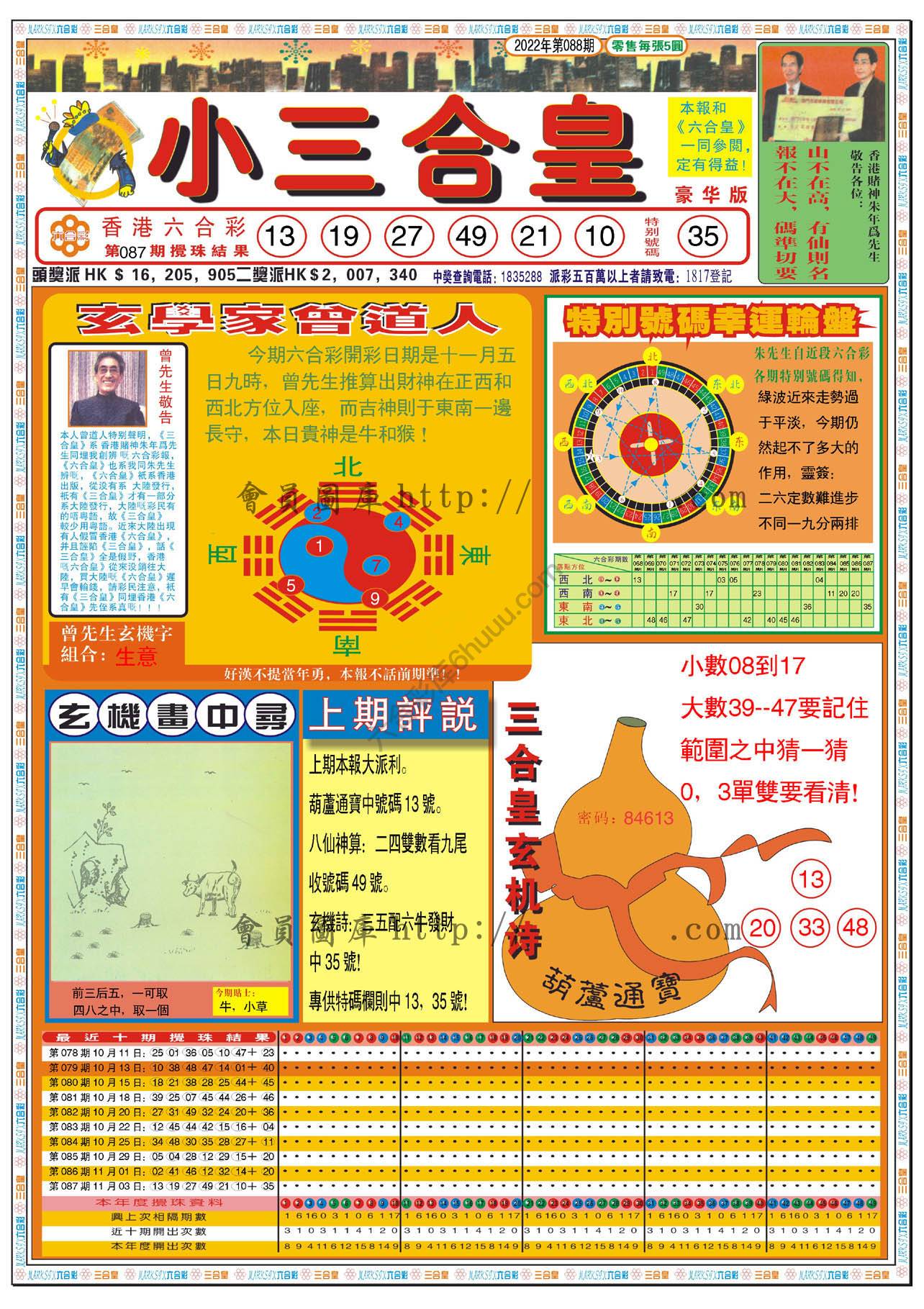 小三合皇