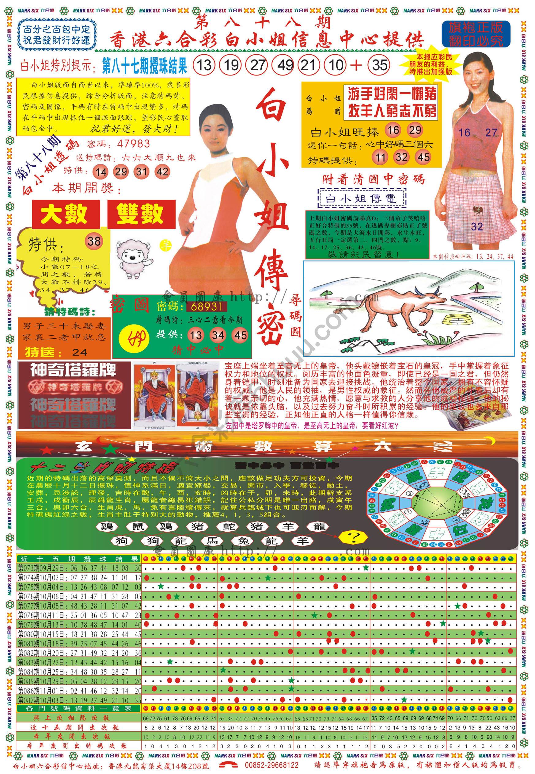 白小姐传密