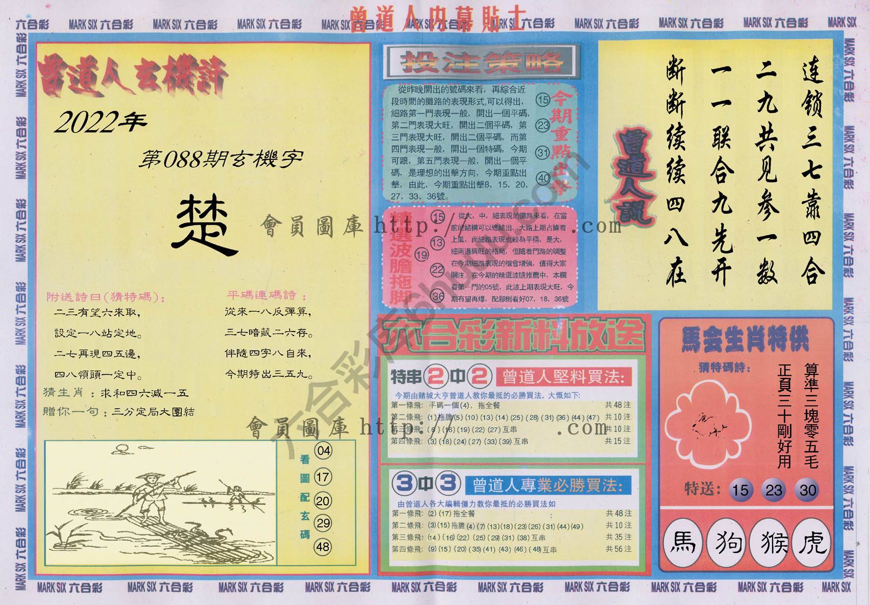 曾道人内幕贴士
