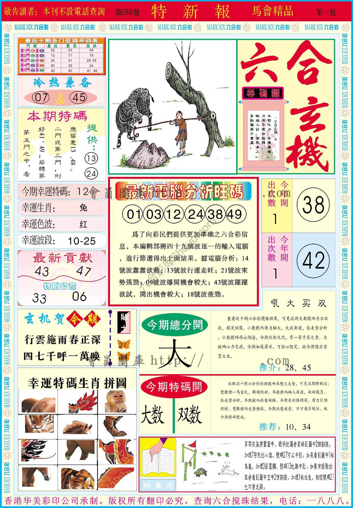 特新报