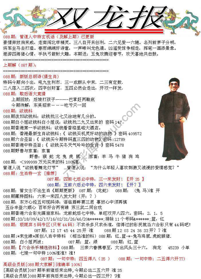 双龙报