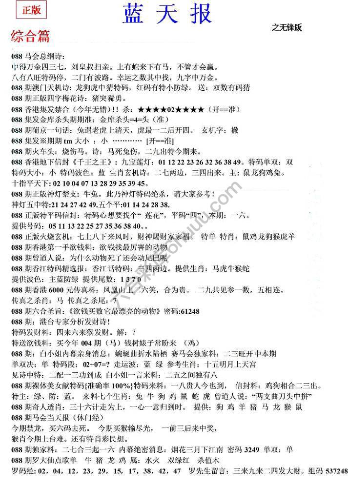 蓝天报无锋版
