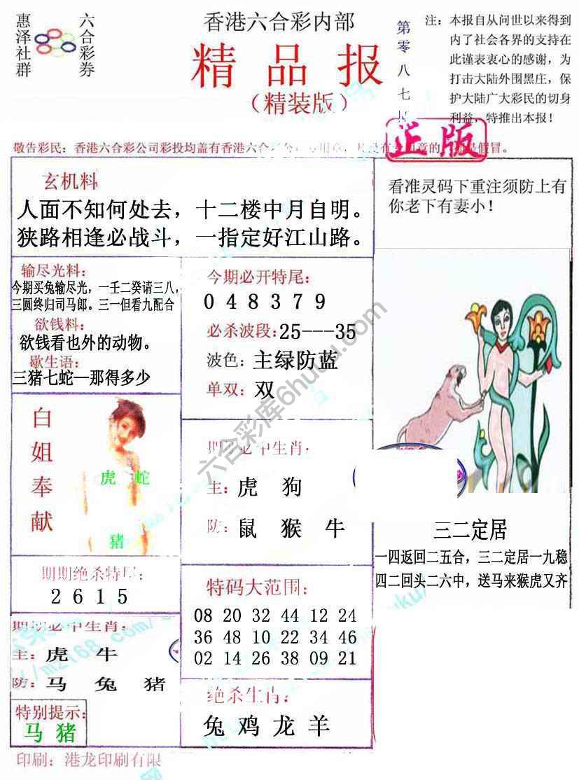 新精品报