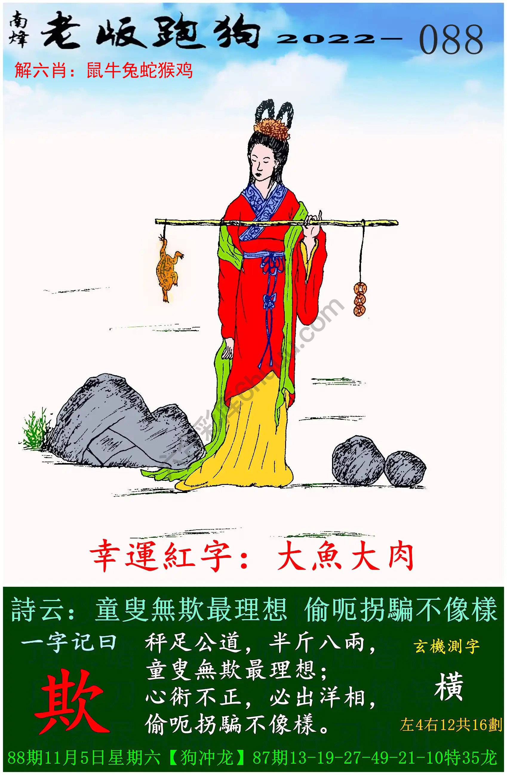 老版跑狗图