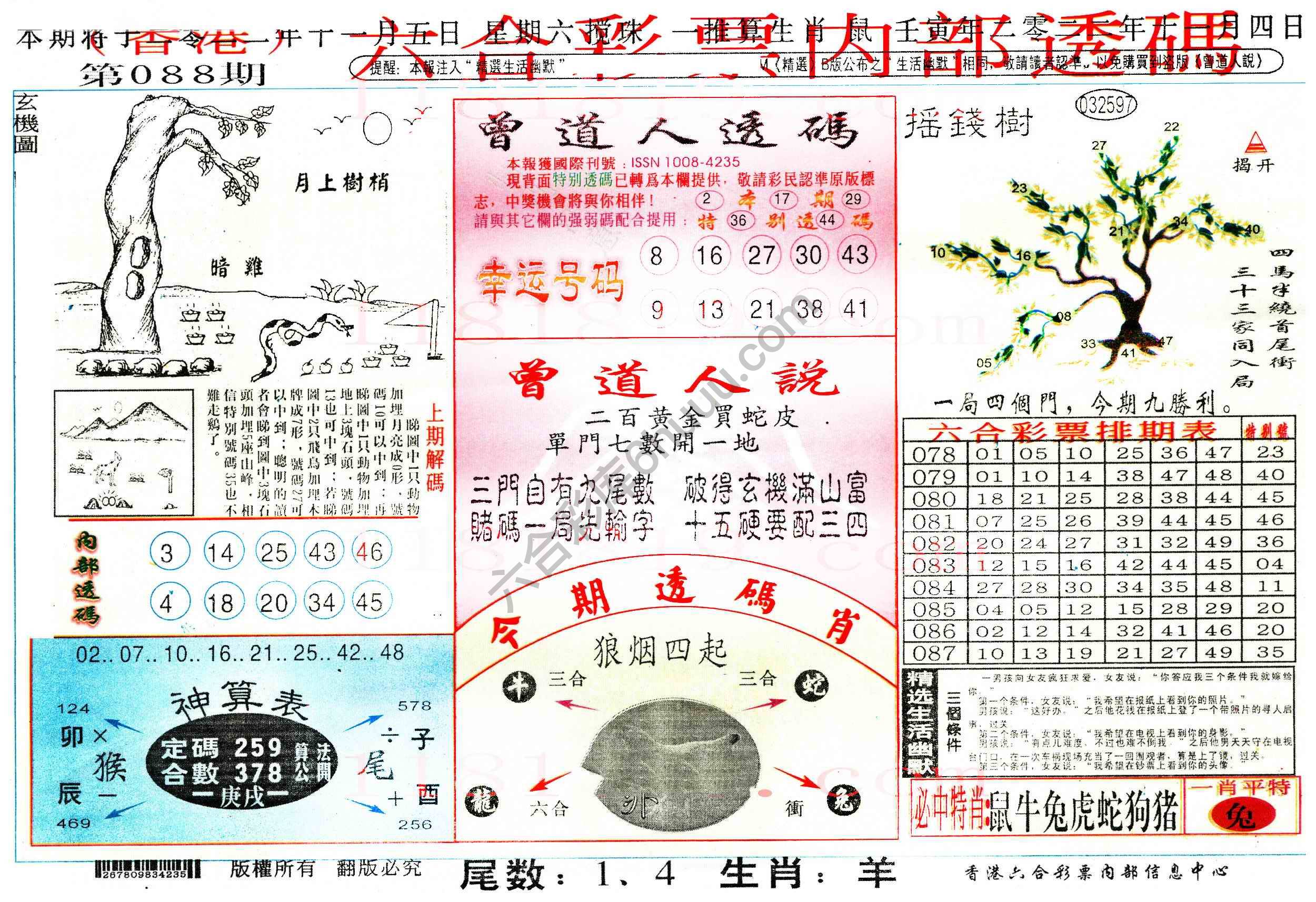 六合内部透码香港版