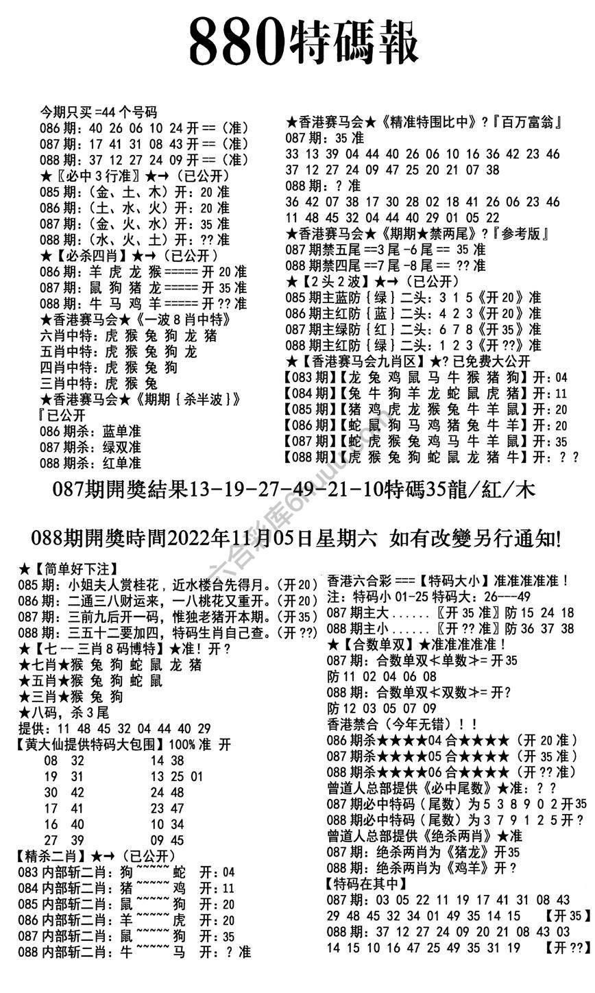特码报880