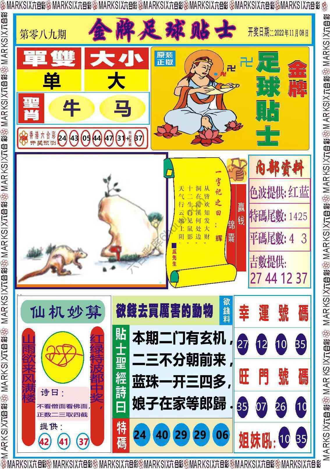 金牌足球贴士