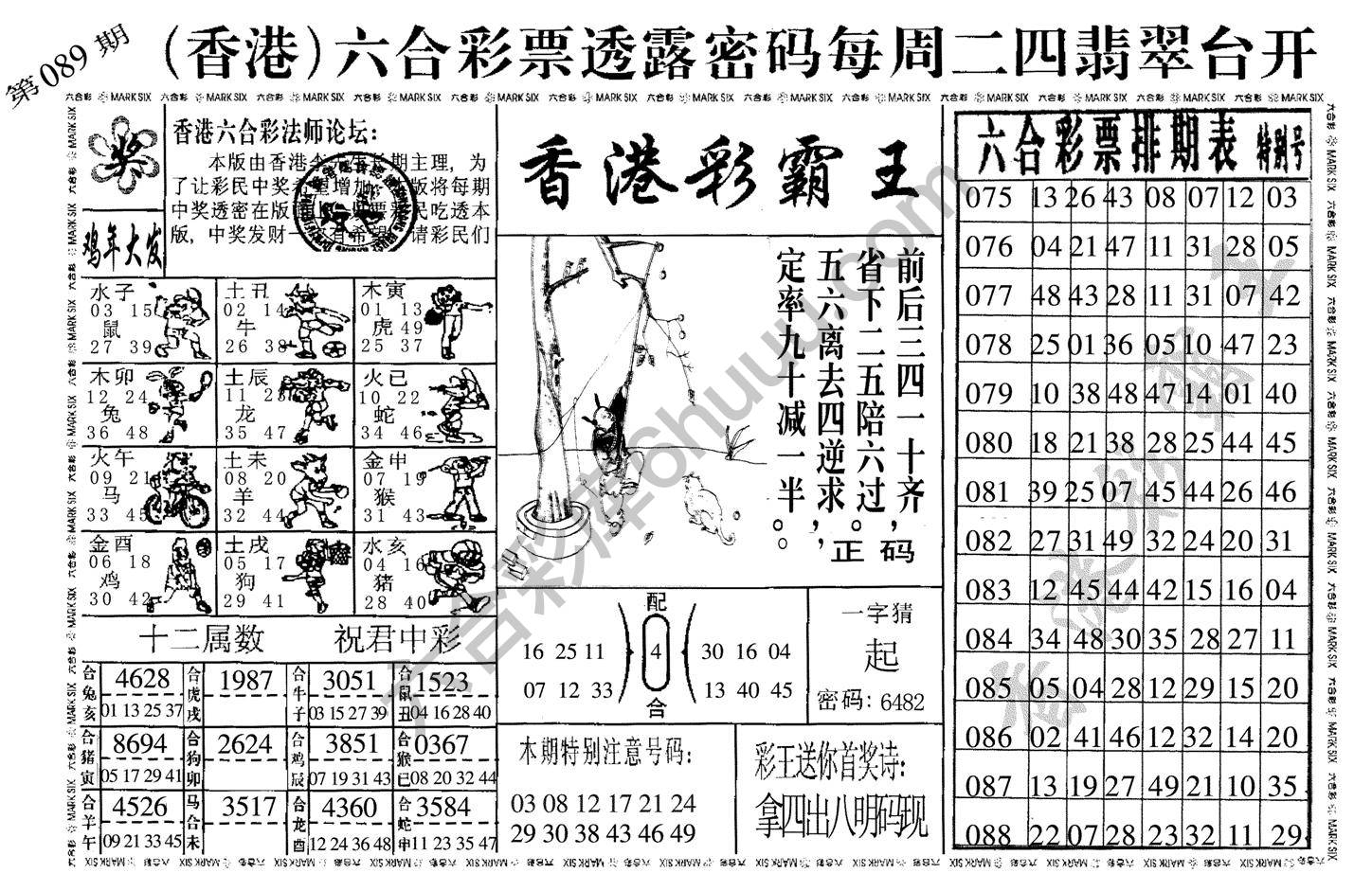 香港彩霸王