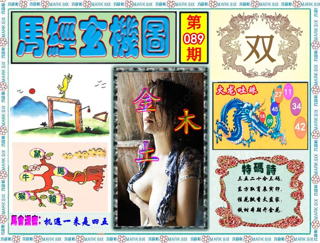 马经玄机图