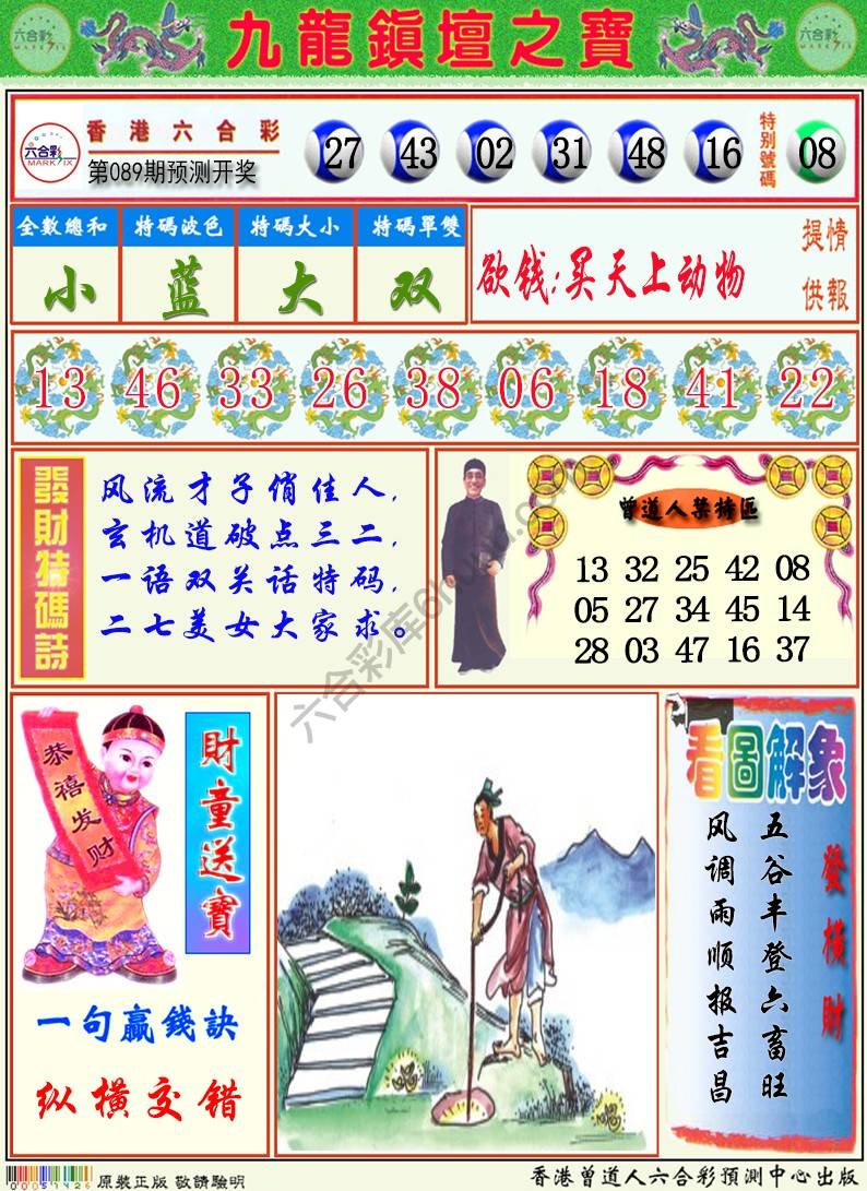 九龙挂牌解特码